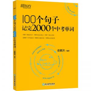 图片[1]-100个句子记完2000个中考单词-资源共享下载网