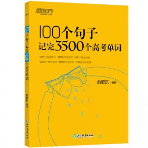 图片[1]-100个句子记完3500个高考单词-资源共享下载网