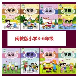 图片[1]-福建小学英语3-6年级（闽教版）-资源共享下载网